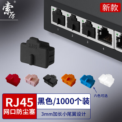 Soli RJ45 network port dust-proof plug RJ45 dust-proof and moisture-proof plug Network port sealing plug Removable network port dust-proof plug Silicone material Black 1,000 WK1000