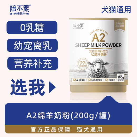 BeiBuLei BeiBuLei 99% pure sheep milk milk powder with 0 lactose and added lactoferrin A2 dog and cat nutrition supplement breast milk