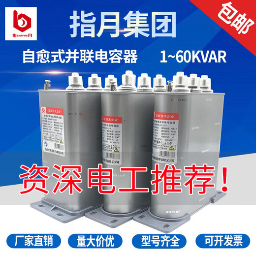 Refers to the moon self-healing compensation parallel power capacitor BZMJ/BCMJ/BSMJ0.4/0.45-30-3/20-3 5kvar 045 (450V) x single x -3 (three-phase)
