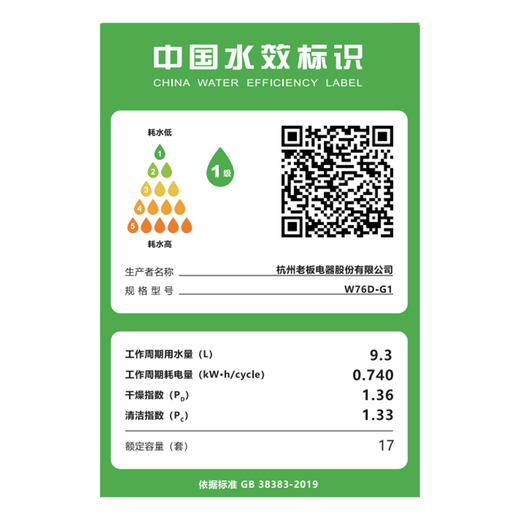 Robam salt series G1 Ultra dishwasher, automatic opening and closing door, built-in dishwasher, home appliances, national subsidy, 17 sets, large capacity, hot air drying, 0-bacteria maternal and infant UV sterilization, G1 dishwasher W76D, volcanic black, nine-arm three-prong spray wash