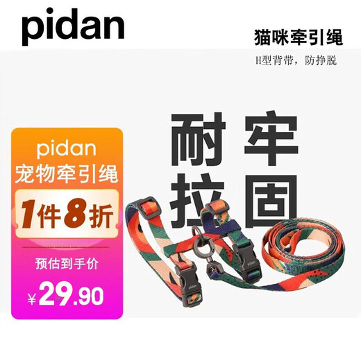 Pidan cat traction rope set cat H-shaped harness LINE joint outdoor cat walking rope anti-breakaway cat chain PIDAN traction rope beast color block M code