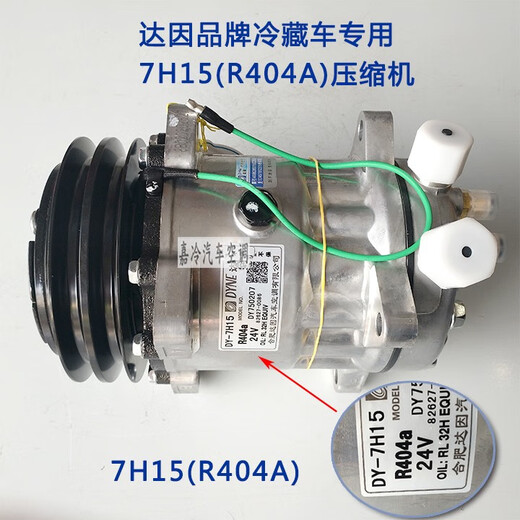 Manying 508 Compresor de camiones refrigerados 7H15/5H14 Compresor de aire acondicionado modificado Propósito general 508 Bomba de aire de compresor Camión refrigerado 5H14404A) Compresor