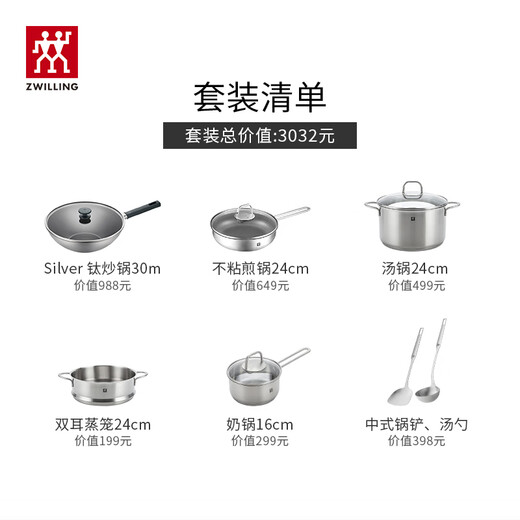 ZWILLING pot set, titanium wok, frying pan, non-stick frying pan, soup pot, steamer, wok, household cookware, kitchenware set, titanium wok, stir-fry + fry + soup 7-piece set