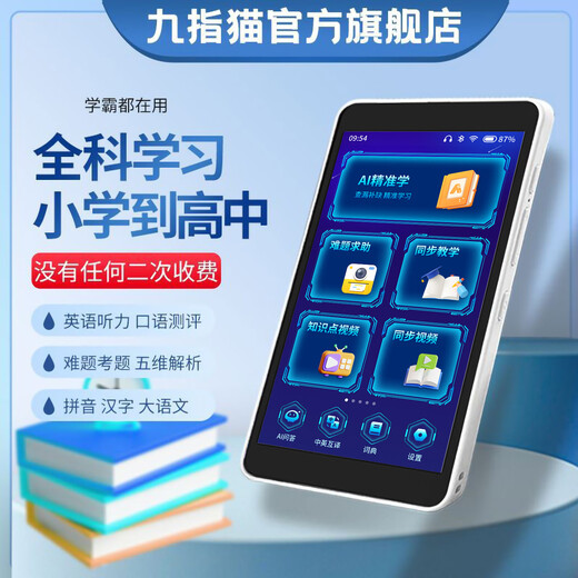 Nine-finger cat learning machine, taking pictures of famous teachers' lectures, synchronous learning of math lectures, English repeating machine, listening treasure ai education pocket learning machine, primary school, high school and high school comprehensive learning tablet computer, white, flagship upgraded version 5.7 inches + 128G storage + photo answering