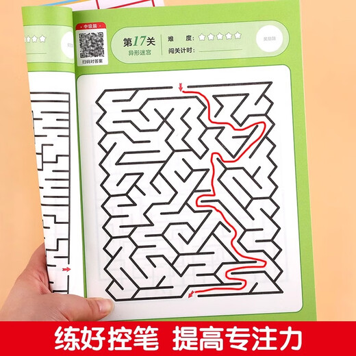 [Recognized genuine] Children's maze book for children over 6 years old 678-12-year-old primary school students' maze training book fun maze level breaking toys concentration training puzzle game book for grade one and two walks. The complete set of 3 books for maze [suitable for over 3 years old]