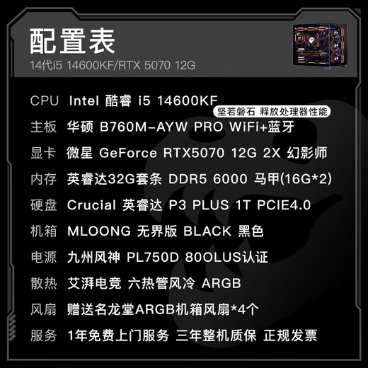 Minglongtang National Subsidy 20% Core i5 14600KF/RTX5070 gaming desktop e-sports computer host design rendering workstation complete machine