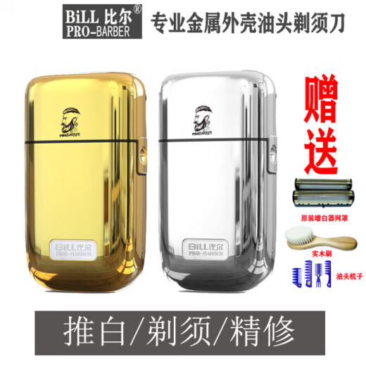 /iclipper900增白器剃须刀油头渐变增白器刮胡刀刮光增白 银色增白器+赠送原装刀头