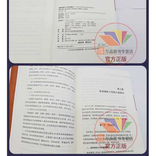 [Original self-operated] 2023 new book Introduction to the practice of review and investigation work, the new era of discipline and law thinking series by Li Rujun, China Founder Publishing House 12397
