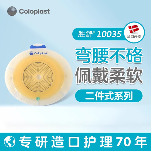 康乐保（Coloplast）二件式10035/10386尝新防漏套装12035 [加1步无痛揭除]平肠尝新装5+10+黏胶祛除剂1