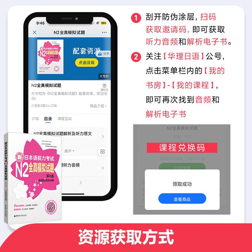 日语红蓝宝书系列 新日本语能力考试N2全真模拟试题（第4版.附赠音频及详解）