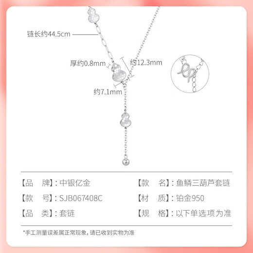 Bank of China Yijin pt950 gourd platinum fashion necklace plain chain versatile clavicle set chain birthday and Mid-Autumn Festival gift for girlfriend Fish scale three gourd set chain weighing about 5.4g