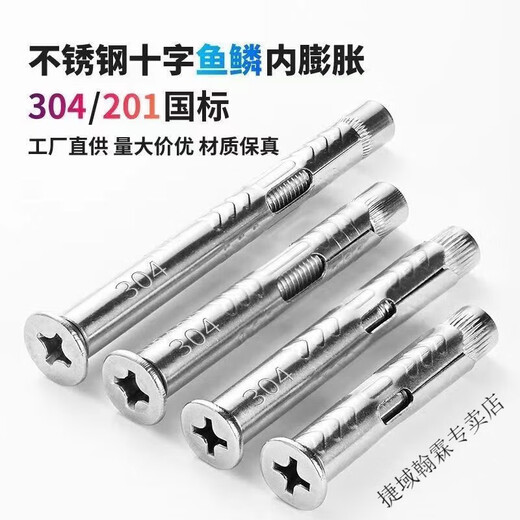 Vinoa 201 stainless steel cross countersunk head internal expansion screw 304 national standard flat head internal pull-out door and window expansion bolt M6M8 50 capsules M6x50mm actual length 47mm