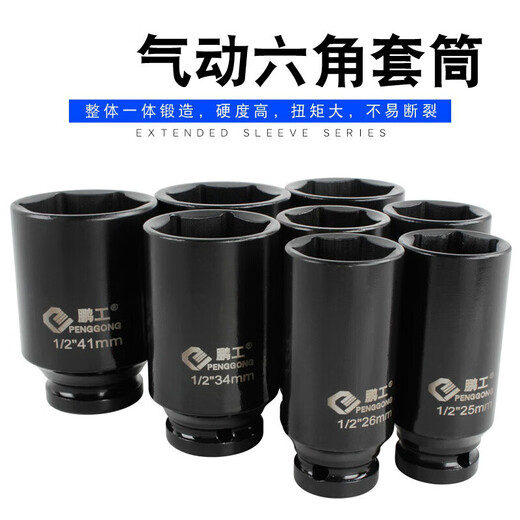 Chengjia personnalisé 1/2 clé électrique Hexagonale à manche allongée hexagonale 25/26/28/34/36/41 mm Small Wind Cannon Sheve Big Flying 3878 mm (1/2 manche hexagonale épaissie)