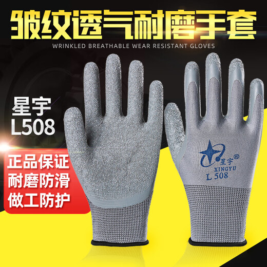 Xingyu L508 Arbeitsschutzhandschuhe Waffen imprägnierte Verschleiß-resistente nicht gleitende atmungsaktive Arbeiten und Arbeitsstelle Schutz Gummi Xingyu A698 [6 Paare] Stärkte Verschleiß resistent wasserdichte L.