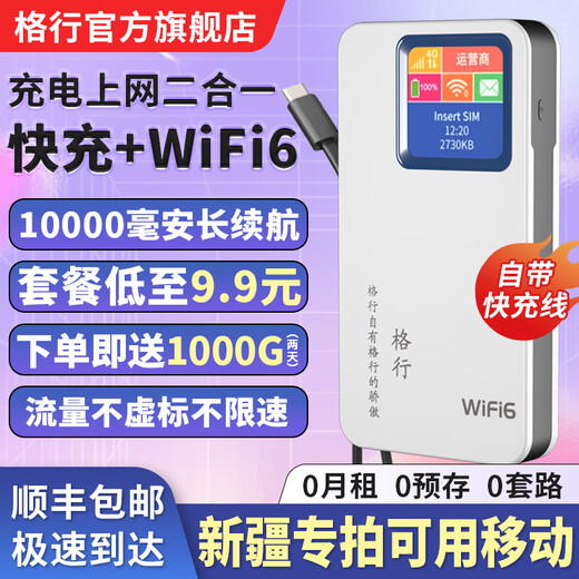 Gexing tragbares WLAN6, offizielles echtes Xinjiang Yunnan, dediziertes drahtloses Netzwerk, tragbares WLAN6, mobile drahtlose Netzwerkkarte, CPE-Router, tragbares WLAN6, nicht unbegrenzter Datenverkehr, 2025-Modell, Powerbank-Modell, Xinjiang-Spezialaufnahmen, verfügbare mobile kostenlose Daten – 90 Tage ohne Angabe von Gründen