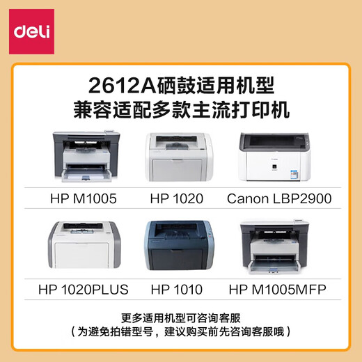 得力（deli）Q2612AXL大容量易加粉硒鼓适用惠普HP 1010 1020 Plus 1015 1012 3050 1018 M1005 MFP M1319f 1022打印机