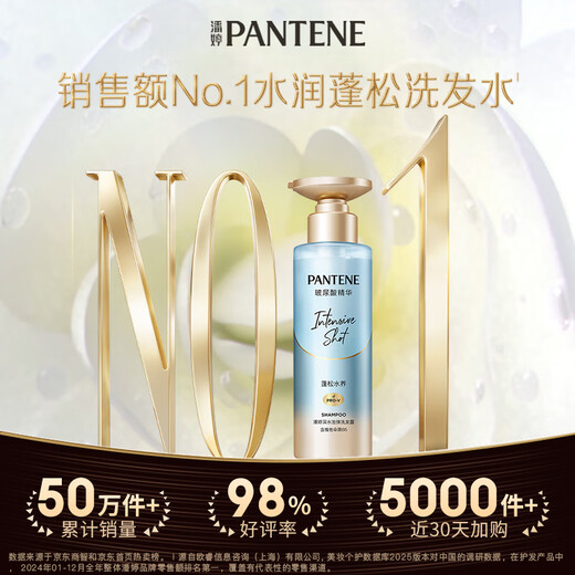潘婷水光蓬蓬瓶深水泡弹蓬松洗发水300g玻尿酸去油山茶花洗发露清润型