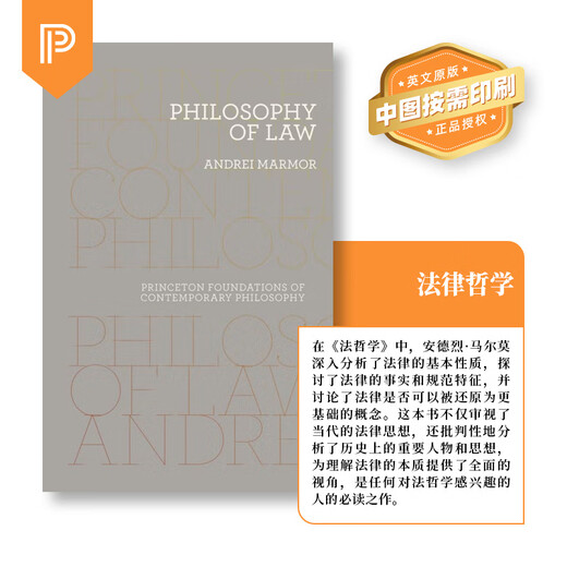 现货  Philosophy of Law法律哲学 普林斯顿大学旗舰店