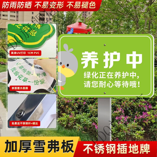 Greening and greening signboard maintenance upgrade and rectification reminder sign care for flowers and grass sign ground sign park YH33 50x70cm