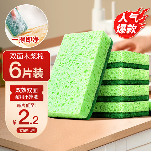 Miaoran wood pulp cotton scouring pad 11*7cm*6 pieces kitchen rag thickened dishwashing sponge wipe double-sided powerful dishwashing cloth
