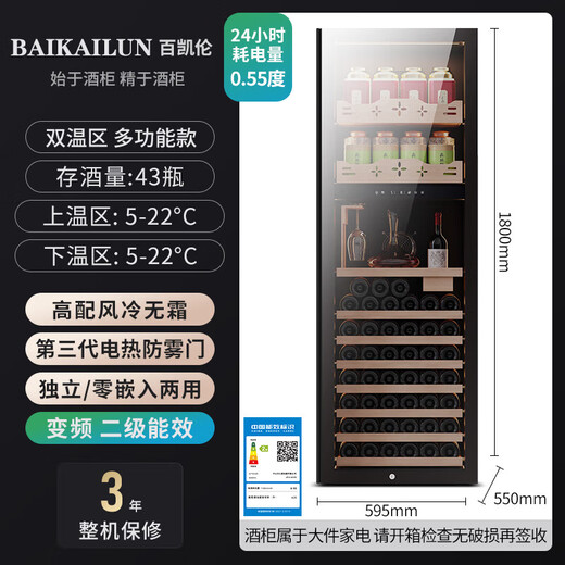 BAIKAILUN variable frequency wine cabinet with hidden handles, ice bar, first-class energy efficiency, professional-grade Pu'er tea cigar cabinet, office villa refrigerator, dual-temperature beverage cabinet, fruit beverage refrigerated cabinet, 1.8 meters | dual temperature | multi-functional model | 420L