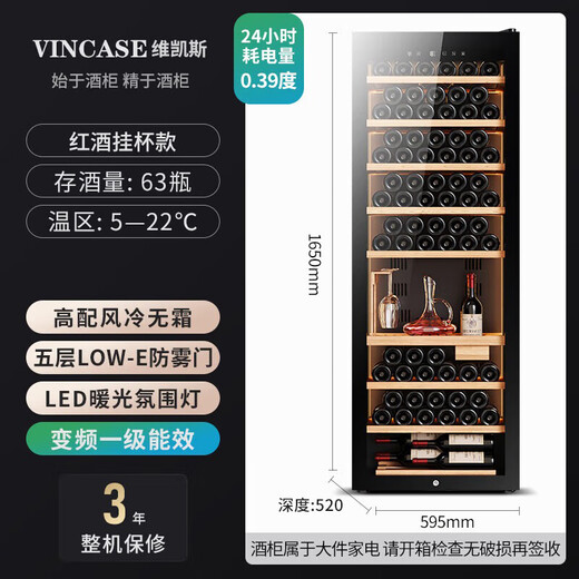 Vincase wine cabinet constant temperature wine cabinet air-cooled constant temperature moisturizing wine refrigeration storage display cabinet multi-functional household refrigerator sake beer cold bar foreign wine tea cabinet single temperature | fixed frequency | red wine hanging cup 256L thin section