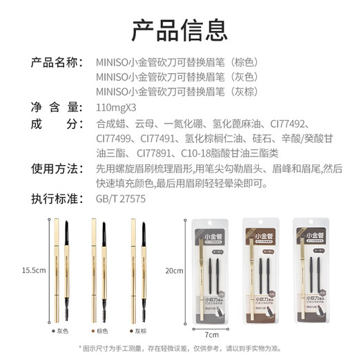 MINISO MINISO small gold tube machete replaceable eyebrow pencil gray brown