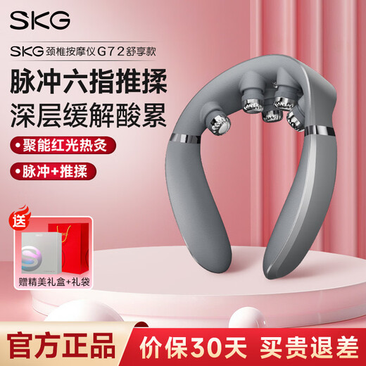 SKG gift-giving exclusive cervical spine massager G7 second generation Shuxiang massager shoulder and neck massage hot compress holiday gift G7 Shuxiang-gift