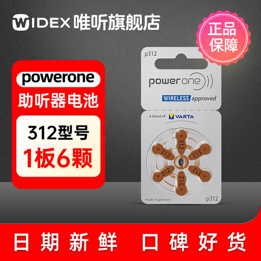 唯听powerone助听器专用电池配件P13锌空气P10纽扣电子P312原装P675 P312【1板6颗】