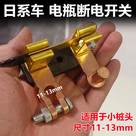 Gongma 11-13mm Japanese small head battery power-off switch small pile head anti-leakage protection car battery knife switch Japanese car alloy with cover three-dimensional knife switch 11-13