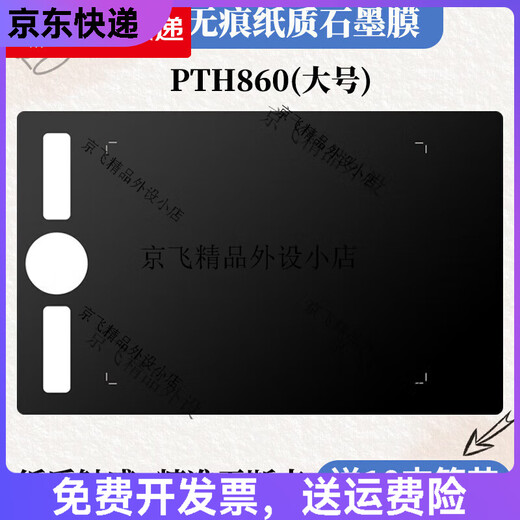 Película protectora de placa digital universal CTL672 472 6100 PTH660 PELÍCULO DE PAPEL GAPÍTULO DE PARTIR PINTADO A MANO ... CTL471 Película de grafito Enviar 10 recargas 0x0cm
