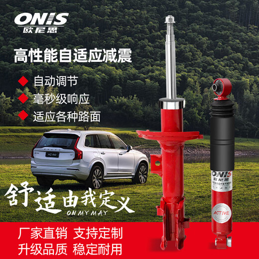 ONIS is suitable for Chery Tiggo 3 5 7 8 modified adaptive adjustable damping shock absorbers for comfortable shock absorption and automatic adjustment of soft and hard shock absorption deposits