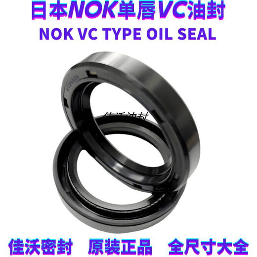 日本原装进口NOK油封VC型单唇无弹簧骨架油封AG10-240mm尺寸大全 NOK单唇无簧AG1517A0 VC27478