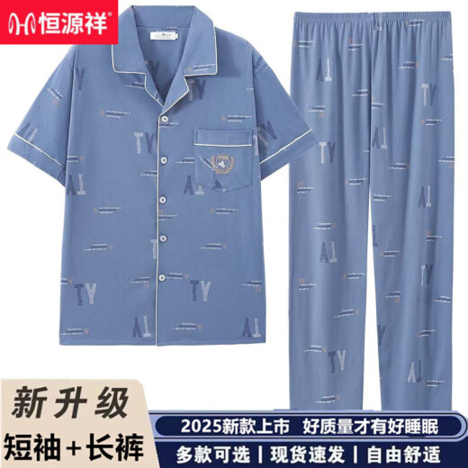 恒源祥2025棉质男士睡衣短袖长裤外穿夏季薄款中青年春秋家居服套装 QGG6624 XL 【120-140斤】