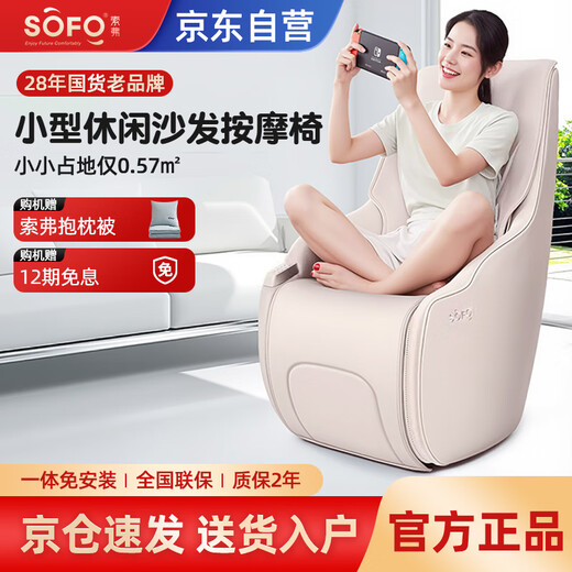 SOFO Massage Chair Small Household Multifunctional Fully Automatic Electric Lazy Living Room Balcony Office Small Mini Intelligent Massage Single Sofa Chair SF-7226 Apricot White