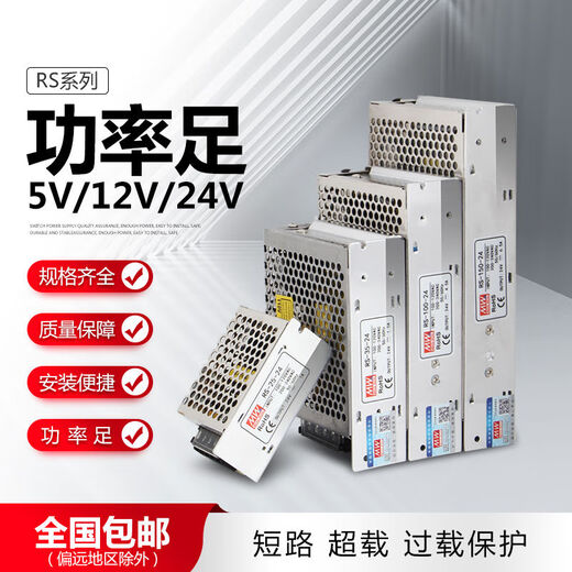 
Mingwei RS-150-24 switching power supply 220 to 5v12v24 high-power monitoring light with DC transformer RS3524