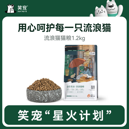 Laughing Pet Stray Cat Rescue Cat Food Wholesale Full Price Cat Main Food Adult Cats and Kittens General Fattening Pet Cat Food Stray Grain-Free Cat Food 2.4kg (1.2kg*2)