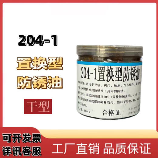 OEIN204-1 replacement type anti-rust oil long-lasting anti-rust grease dry solid oil paste anti-rust grease 204-1A replacement type anti-rust oil 1000ML (thin type)