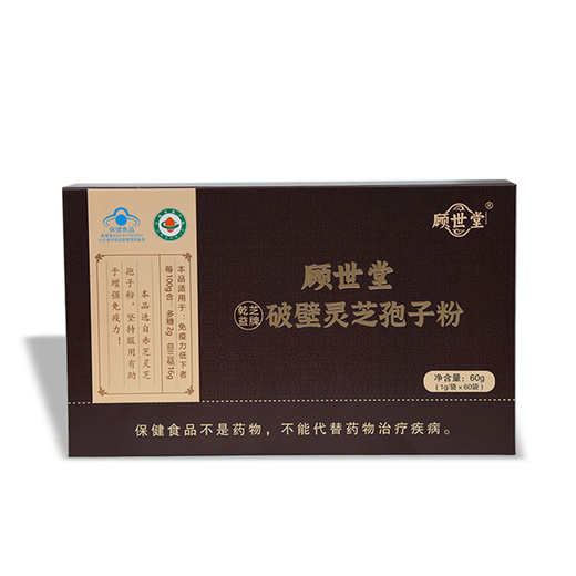 Gu Shitang Break Wall Ganoderma Lucidum Spore Powder Boad Boîte Amélioration Immunité Produits Nutritional Products Nutritional Tonics adaptés aux personnes âgées [Gift Gift Triterpènes 16G Polysaccharide 2G] 60 sacs * 1 boîte
