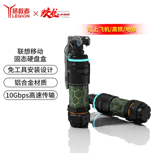 联想（Lenovo）拯救者战术硬盘盒 手雷造型  M.2 NVMe固态移动硬盘盒 文创/礼品 蛟龙行动联名款