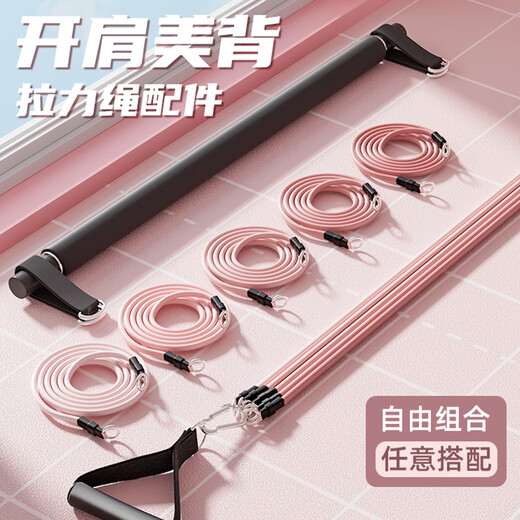 Miyi tension rope home fitness elastic band women's elastic rope high pull-down training accessories back training sports equipment U novice + Pilates pole 10-piece set 45 pounds