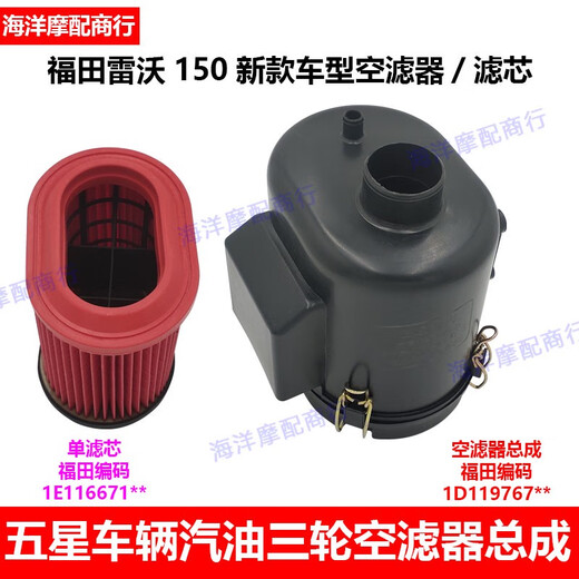 单养千秋雷沃三轮车摩托车150新款空滤器空气滤芯过滤器原厂配件 空滤器总成1个1D11976