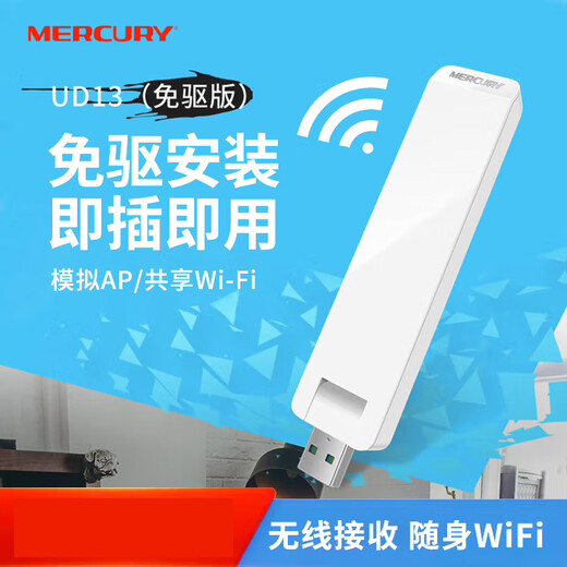 Mercury (MERCURY) dual-band wireless USB network card UD13 driver-free version mini usb wireless network card desktop laptop wireless wifi receiver portable wifi transmitter 1 5G dual-band 1300M network card UD13 (driver-free version)