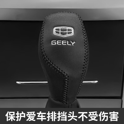 芒芒适用吉利远景排挡保护套汽车档把头套挂挡杆装饰档位套内饰改 1518远景自动挡黑线无标