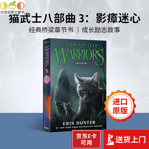 进口英文原版Warriors 猫武士第八部曲 123456 1-6册单册 儿童成长励志 英文奇幻小说 小学初中青少年课外兴趣读物 英语学习章节桥梁书HarperCollins 3：影瘴迷心 平装 猫武