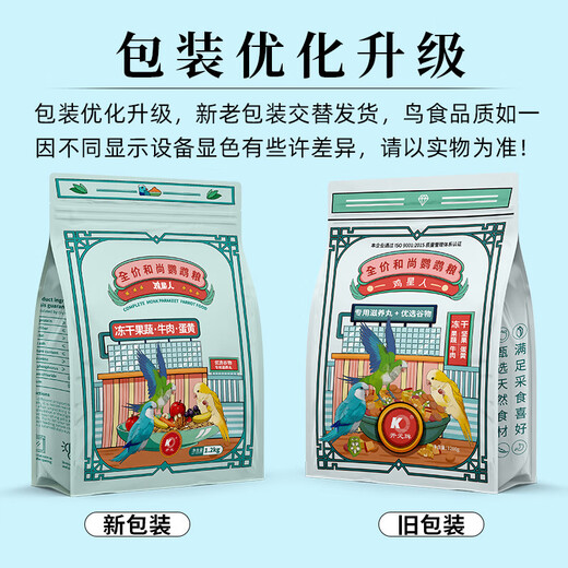 Kaiyuan (KO) Full Price Monk Parrot Food Chicken Star Series Blue Monk Feed Eclectic Bird Food Nourishing Pills 1200g 1 bottle/bag
