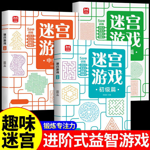 Traine de concentration de labyrinthe pour enfants Puzzle Toys Toys's's Intelligence Nivel-Braking Game High Difficulty Thinking Development [Exercice axé Capacité d'apprentissage] [Elementary + Intermediate + Advanced] Ensemble