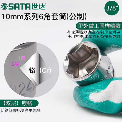 
SATA Zhongfei Hexagonal Sleeve Head Tool 3/85-6-7-9-11-12-13-14-15-1610mm Long Zhongfei 8.0mm12401
