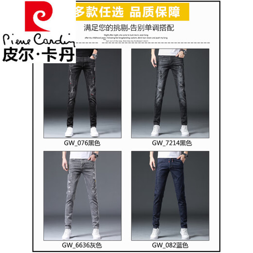 
Pier Cardin summer thin jeans men's slim feet men's pants new ripped elastic slimming 2025 men's long trousers 6636 gray + 076 black 28