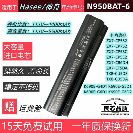 Adecuado para Shenzhou War God ZX7-CP5S2 CP5SC ZX7-CP7S2 K690E-G Batería de laptop Black Alto capacidad de alta capacidad 5500mAh Batería Samsung Importada